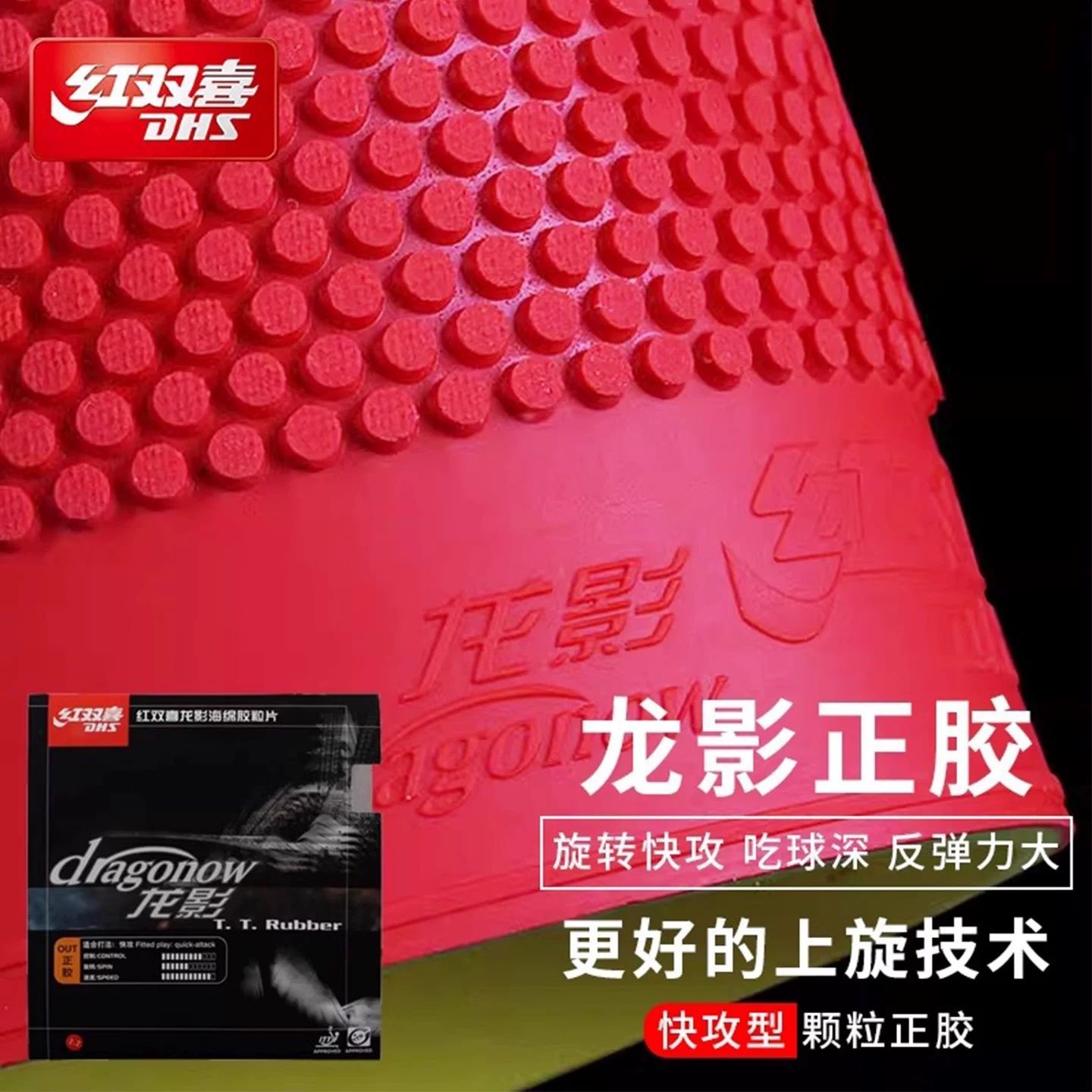 Table Tennis Rubber - オリジナル DHS ドラゴンシャドウ卓球ラバーショートピップアウトラバー高速攻撃スポンジ強力なコントロールピンポンラバーシート