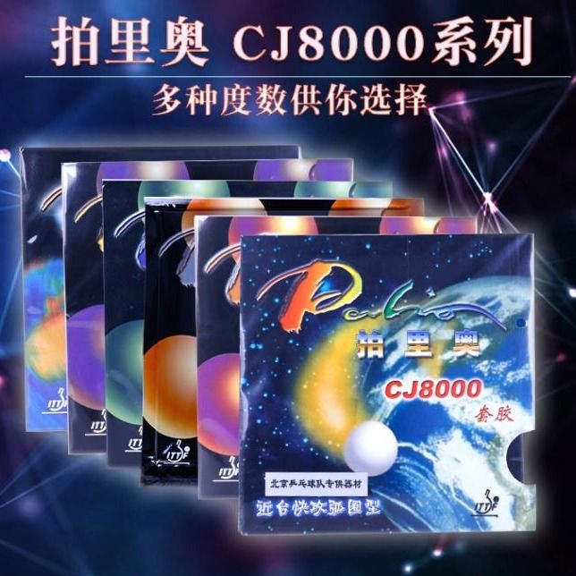 パリオ CJ8000 卓球ラケットラバー アンチスピンラバー - Table Tennis Rubber Anti Spin のレビューと価格