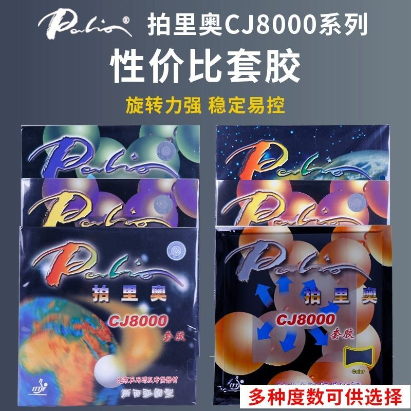 パリオ CJ8000 卓球ラケットラバー アンチスピンラバー - Table Tennis Rubber Anti Spin のレビューと価格
